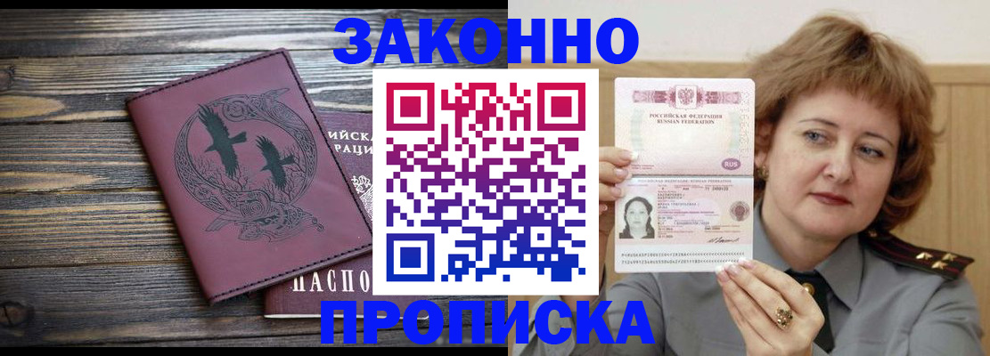 временная регистрация в квартире в Байкальске