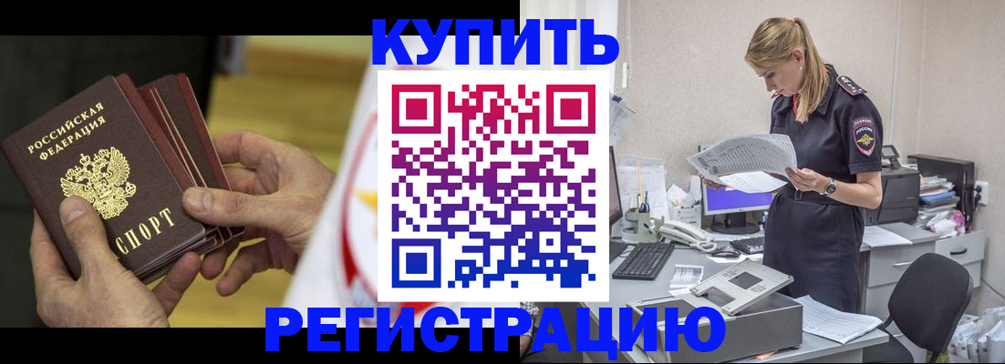 прописка законно в Байкальске