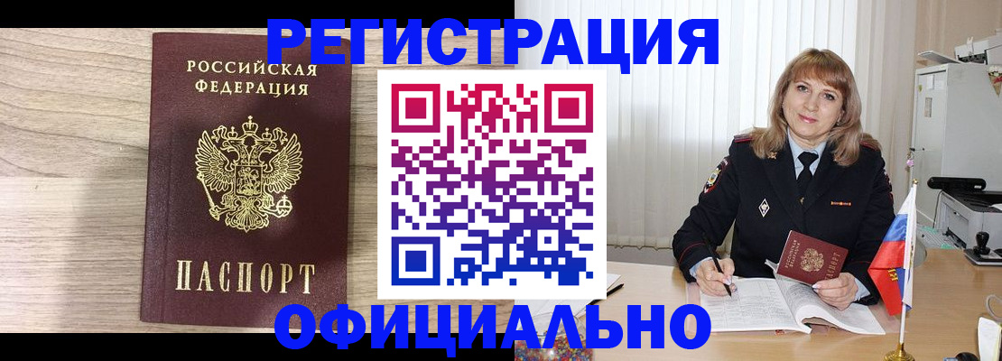 временная регистрация законно в Байкальске